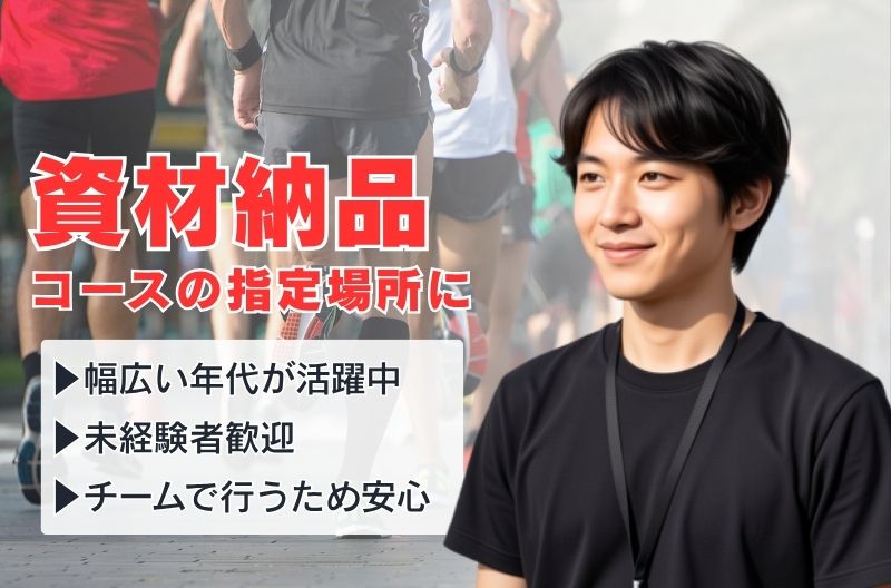 イベント設営・撤去スタッフ募集