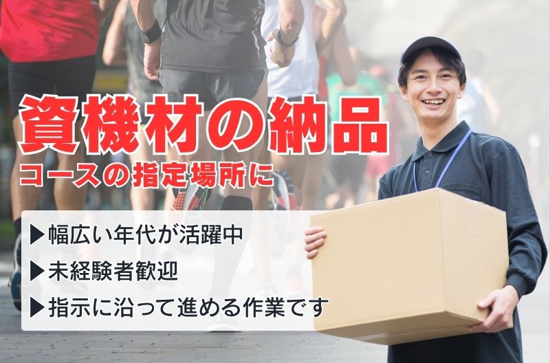 イベント設営・撤去スタッフ募集