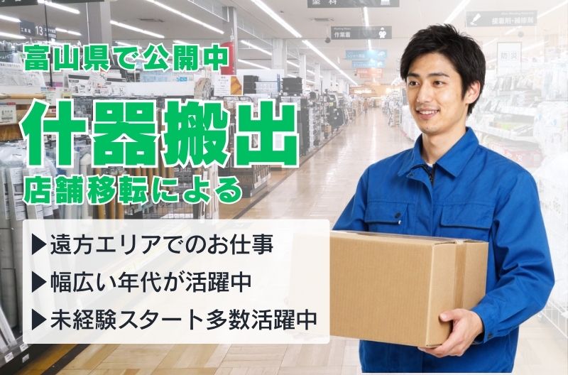 搬入出・施工・物流スタッフ募集