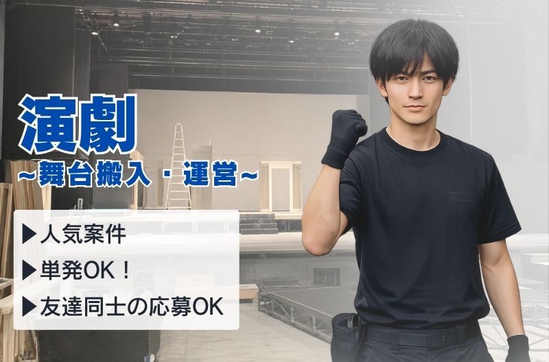 コンサートスタッフ募集