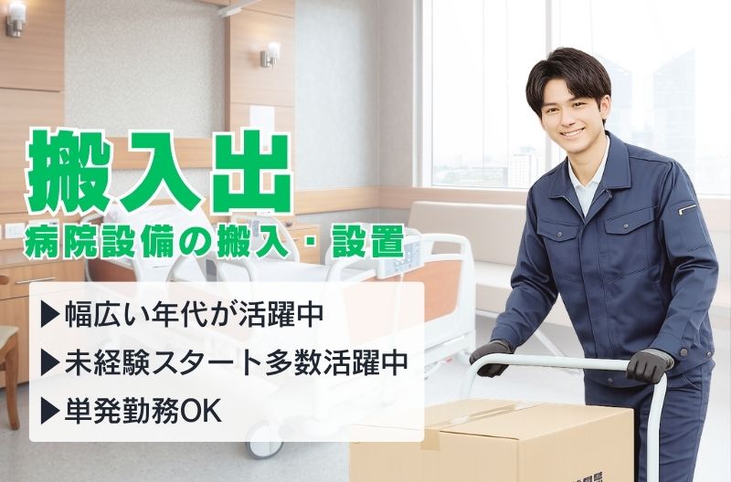 搬入出・施工・物流スタッフ募集