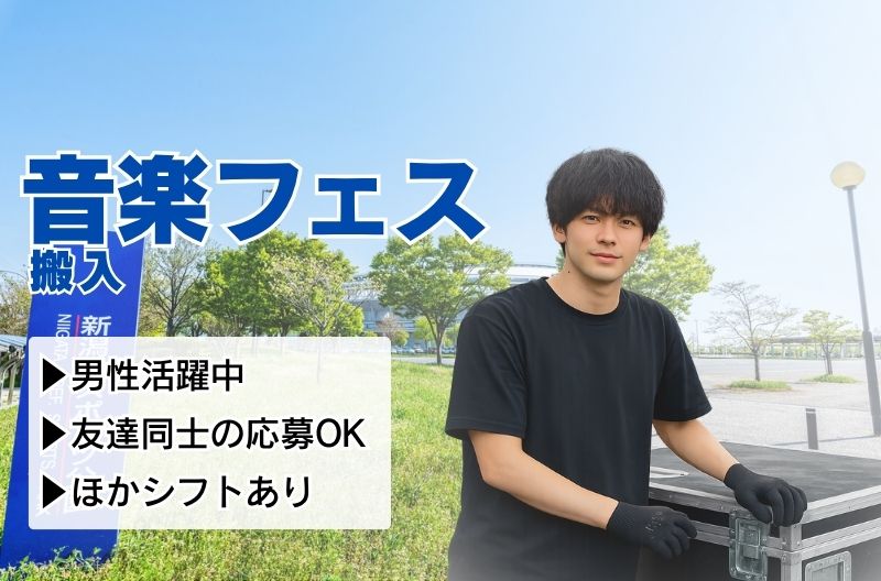 コンサートスタッフ募集
