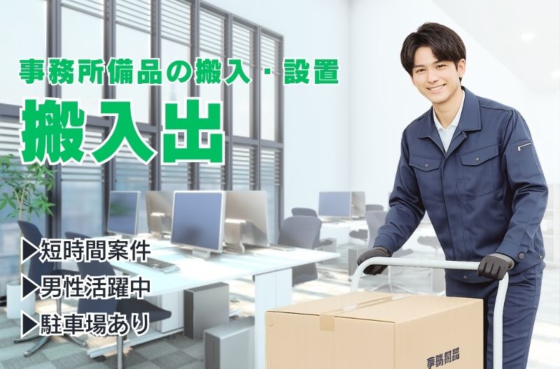 搬入出・施工・物流スタッフ募集