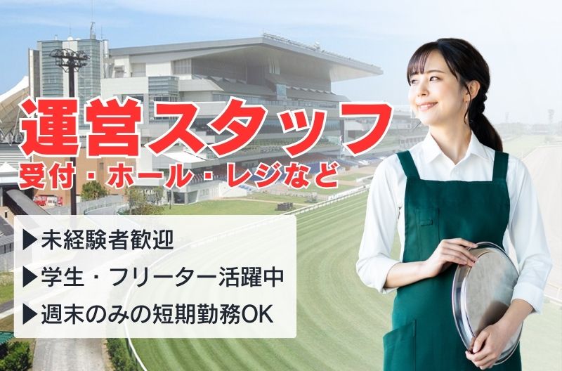 イベント運営スタッフ募集