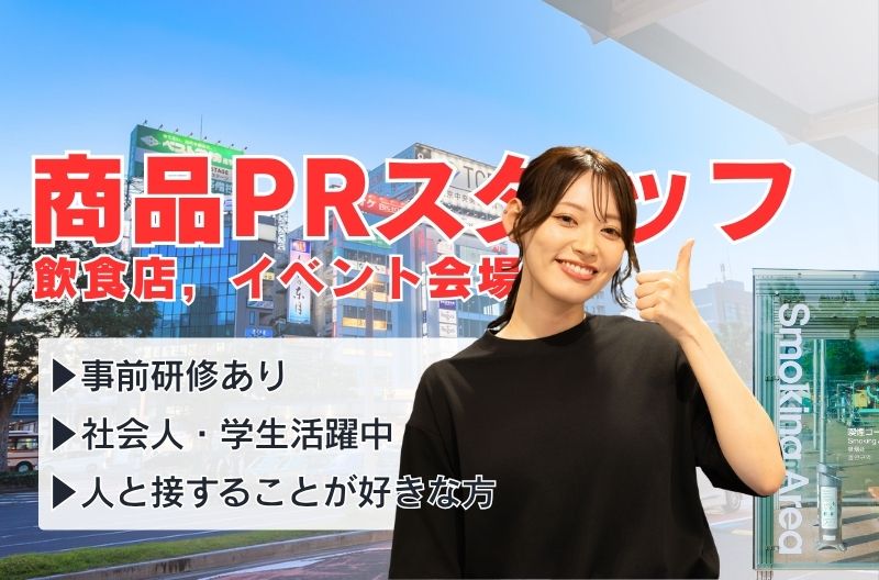 イベント運営スタッフ募集