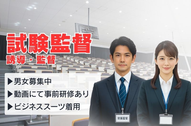 イベント運営スタッフ募集