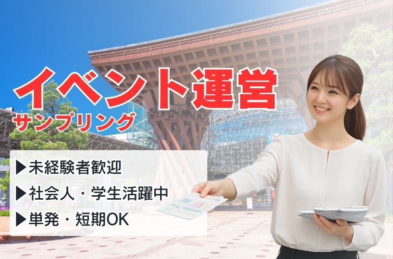 イベント運営スタッフ募集