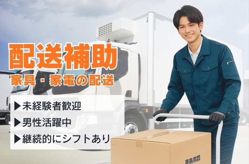 軽作業スタッフ募集