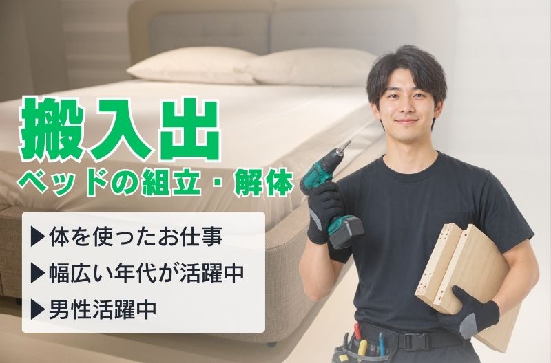 搬入出・施工・物流スタッフ募集