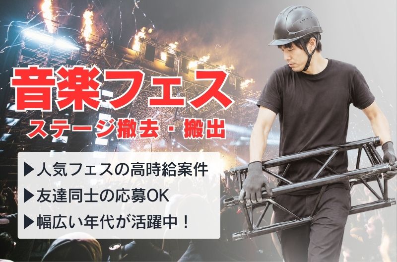 コンサートスタッフ募集