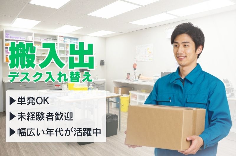 搬入出・施工・物流スタッフ募集
