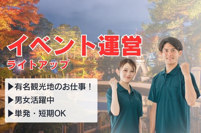 イベント運営スタッフ募集