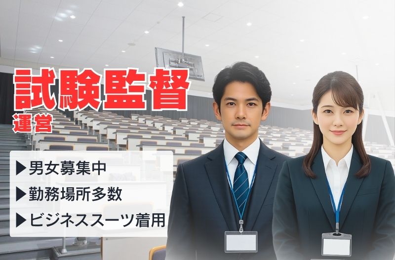 イベント運営スタッフ募集