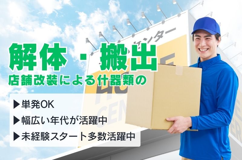 搬入出・施工・物流スタッフ募集