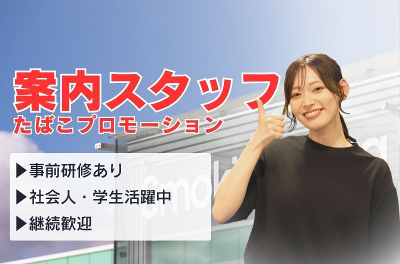 イベント運営スタッフ募集