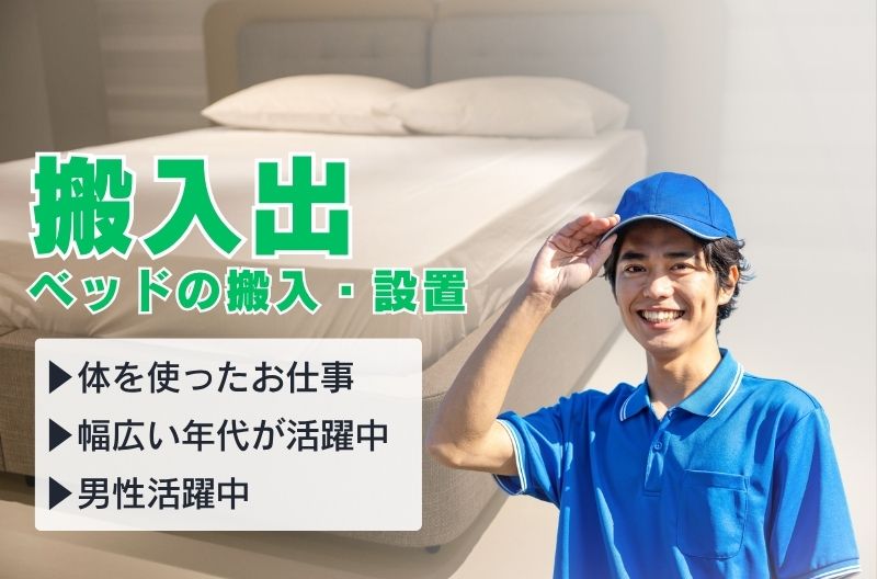 搬入出・施工・物流スタッフ募集