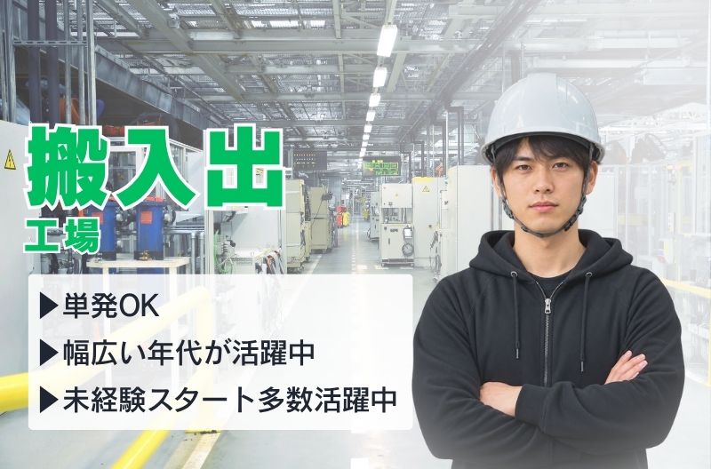 搬入出・施工・物流スタッフ募集